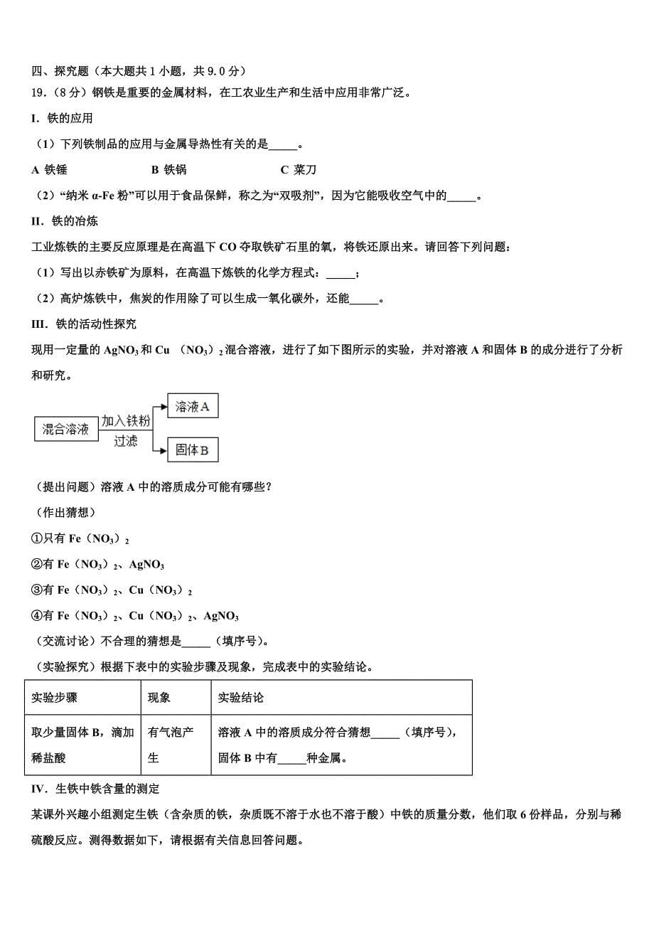 2023届浙江省杭州市春蕾中学化学九上期末复习检测试题含解析.doc_第5页