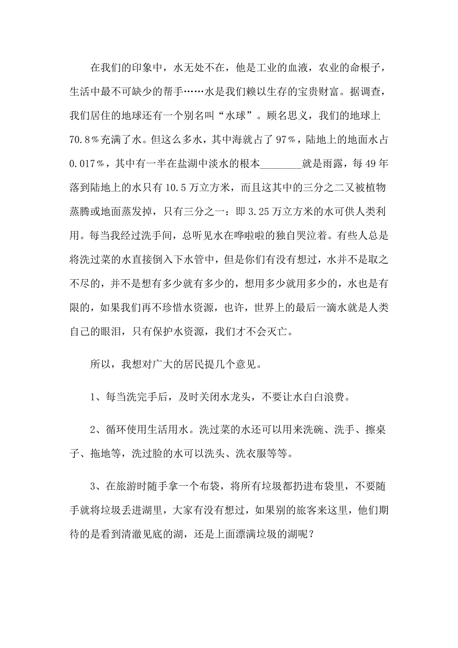 水资源的建议书集合_第3页