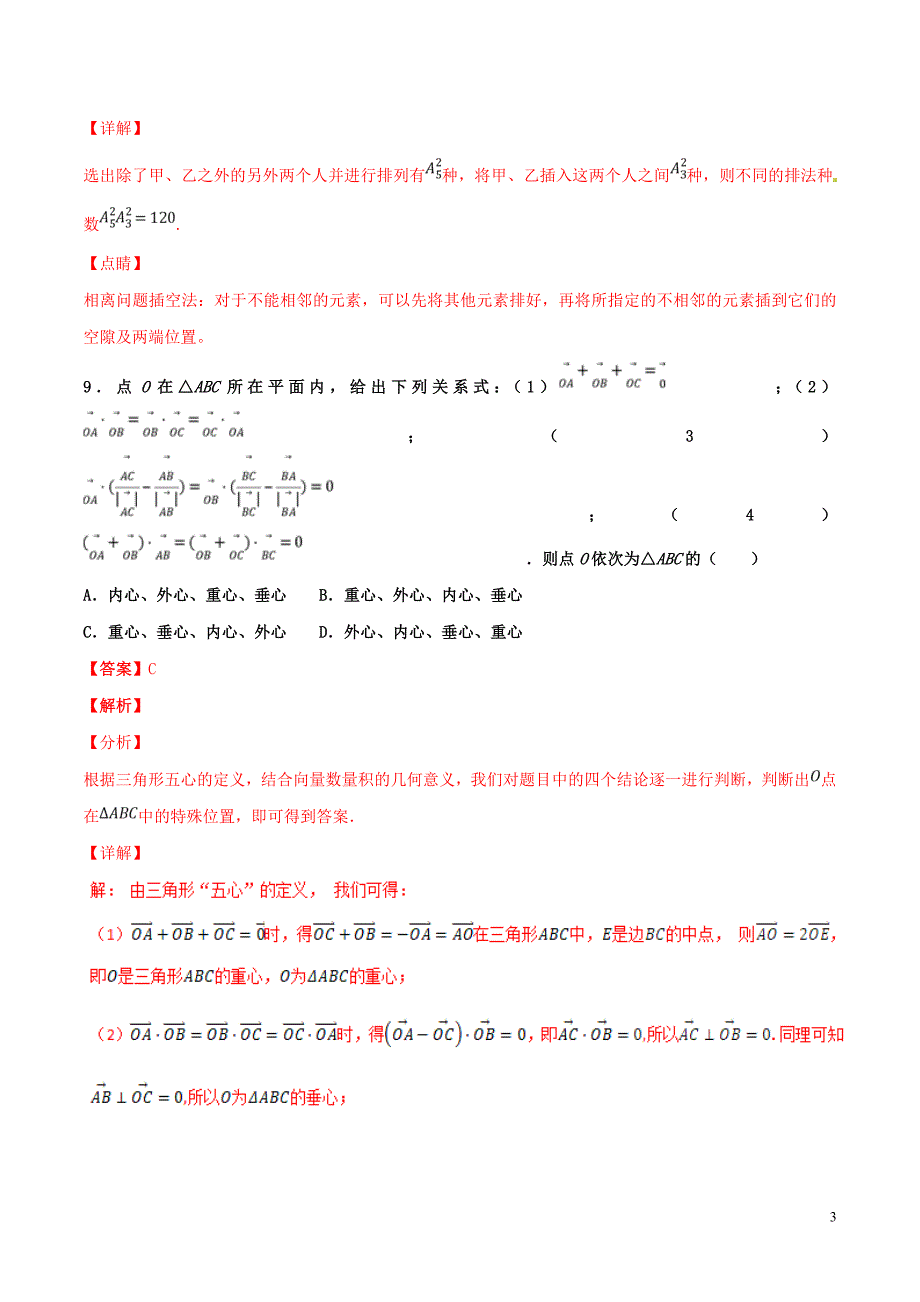 2019年高考数学 专题23 综合演练六（第01期）百强校小题精练 理_第3页