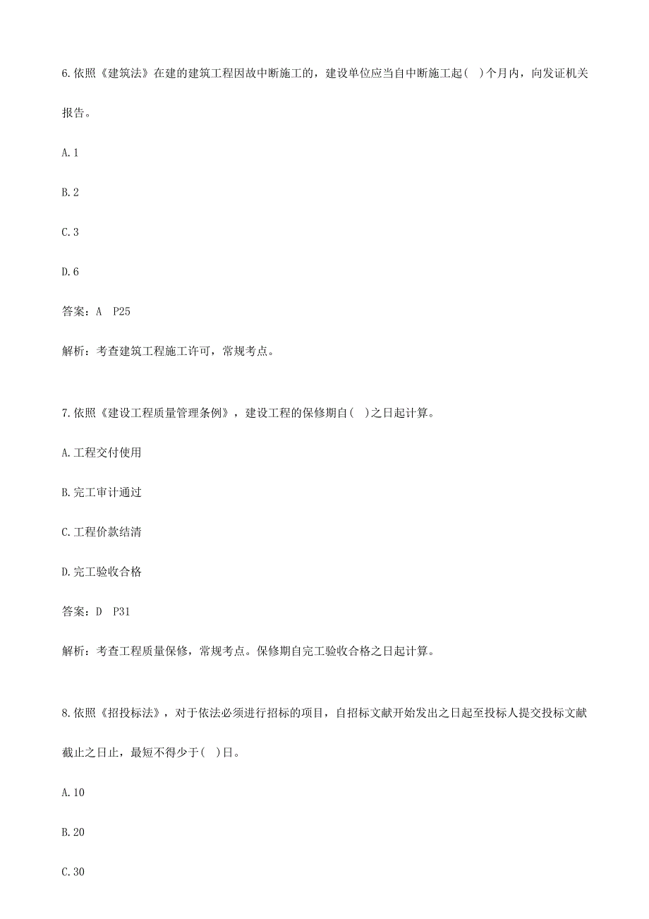 造价工程师建设工程造价管理真题及答案解析_第3页