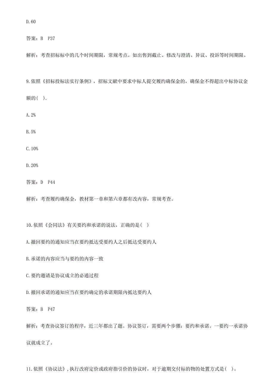 造价工程师建设工程造价管理真题及答案解析_第4页