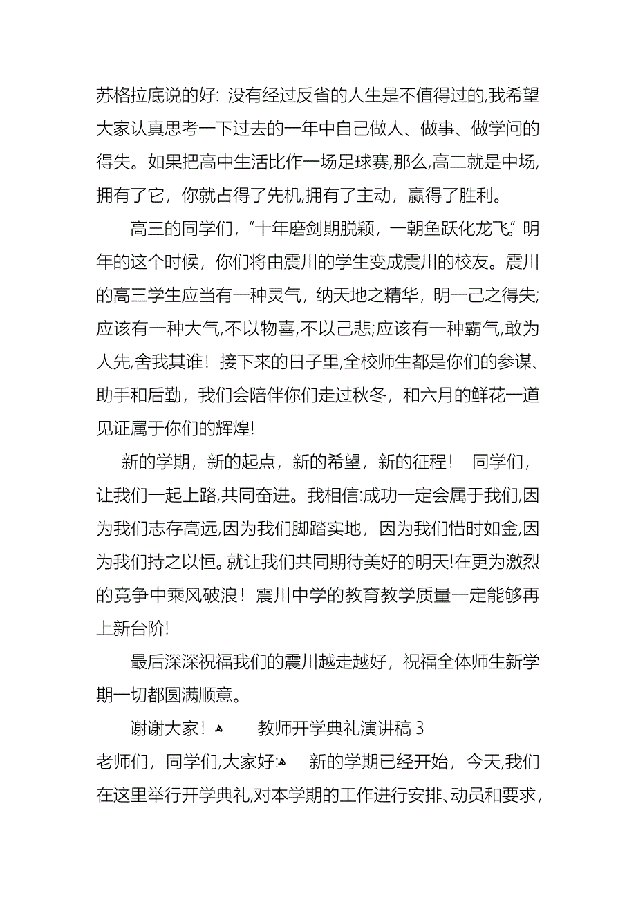 教师开学典礼演讲稿_第5页