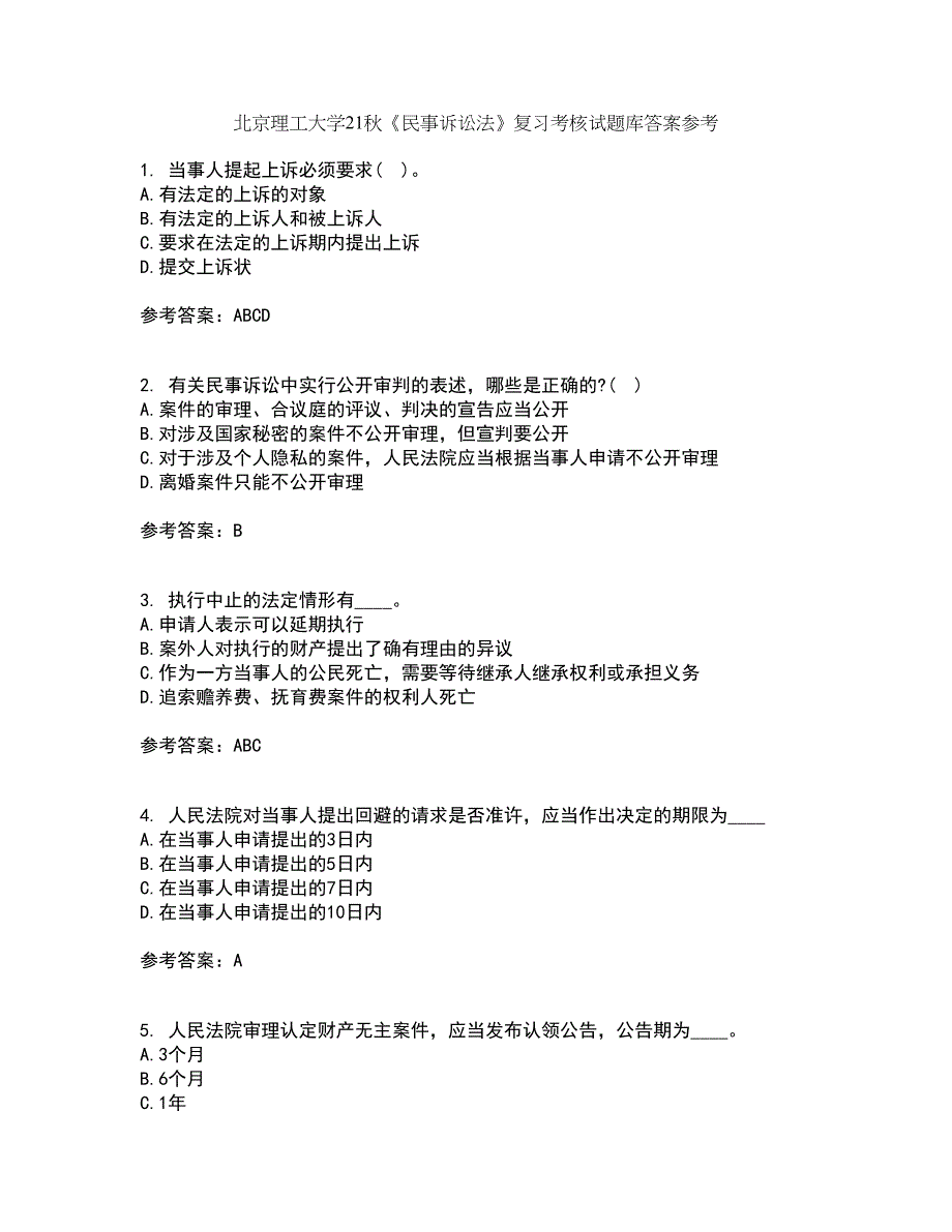 北京理工大学21秋《民事诉讼法》复习考核试题库答案参考套卷79_第1页