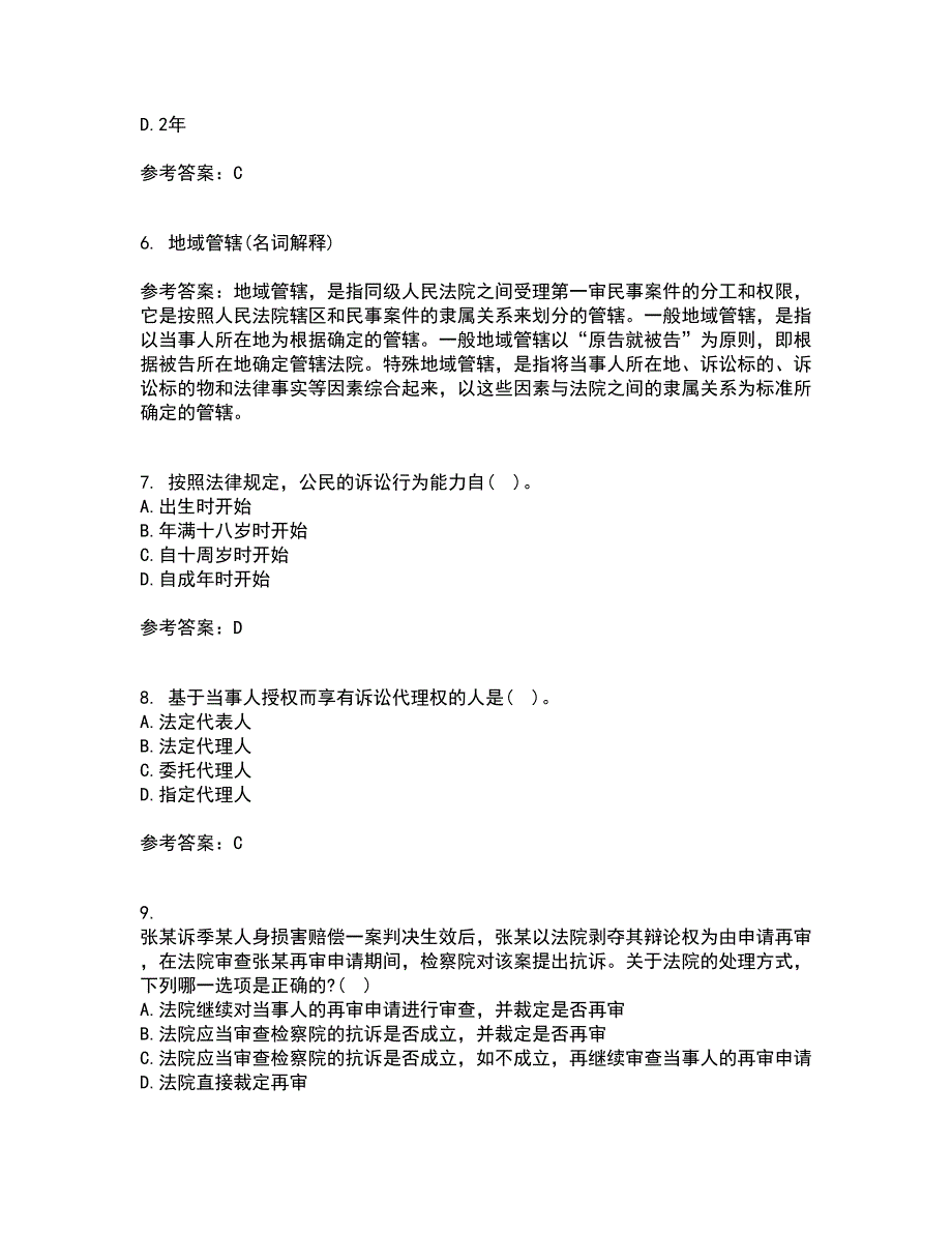 北京理工大学21秋《民事诉讼法》复习考核试题库答案参考套卷79_第2页