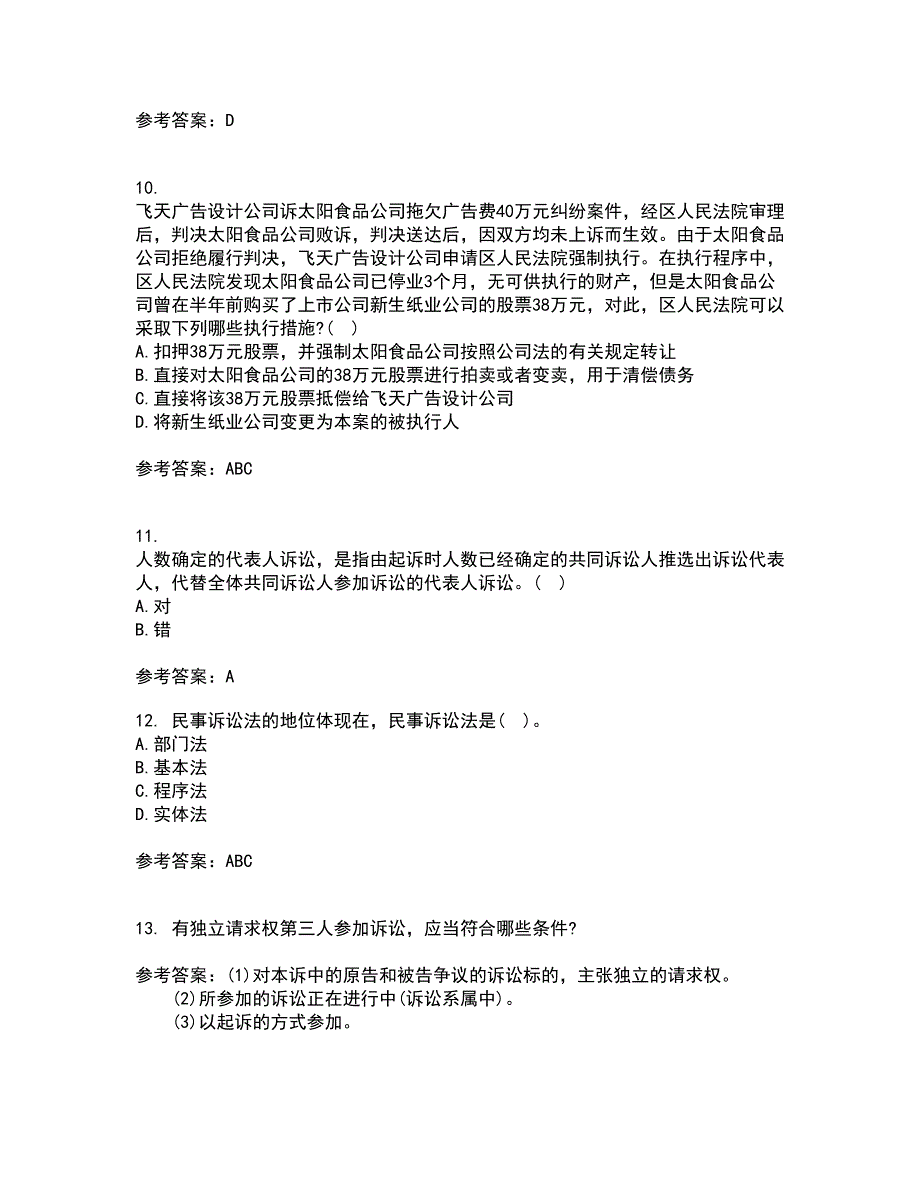 北京理工大学21秋《民事诉讼法》复习考核试题库答案参考套卷79_第3页