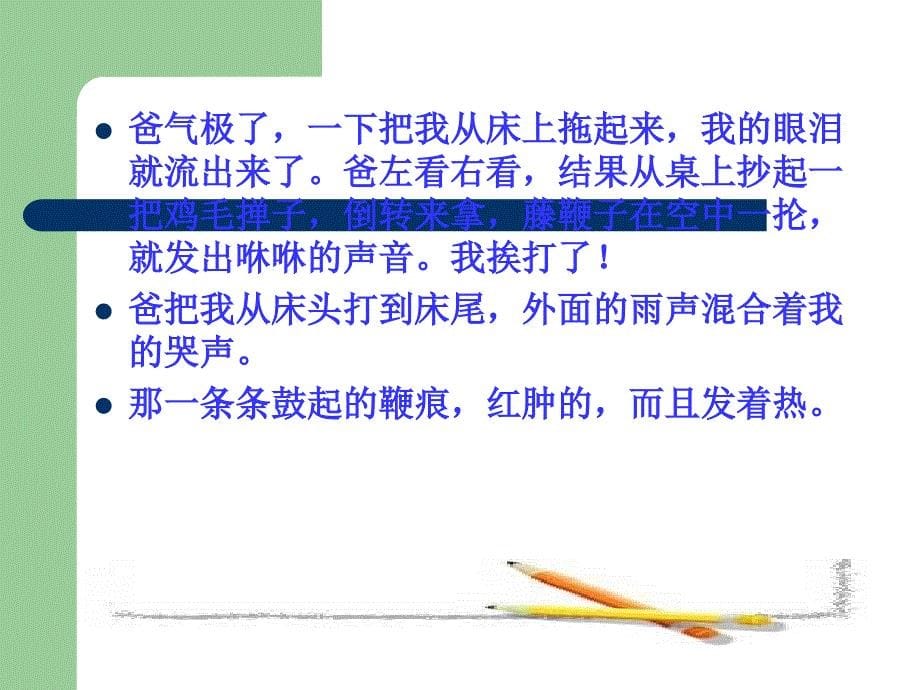 迟到PPT教学课件_第5页