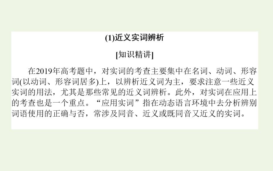 新教材高中语文第八单元8.3词义的辨析和词语的使用课件新人教版必修1_第2页