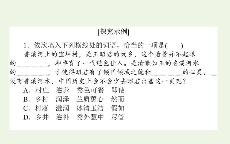 新教材高中语文第八单元8.3词义的辨析和词语的使用课件新人教版必修1_第3页