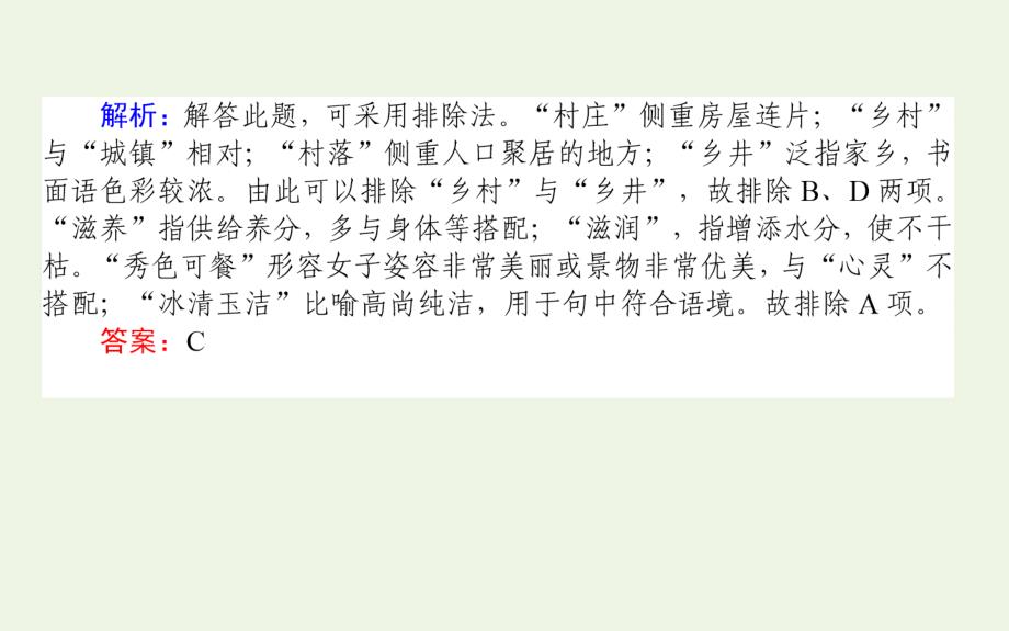 新教材高中语文第八单元8.3词义的辨析和词语的使用课件新人教版必修1_第4页