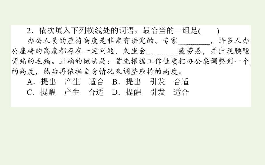 新教材高中语文第八单元8.3词义的辨析和词语的使用课件新人教版必修1_第5页