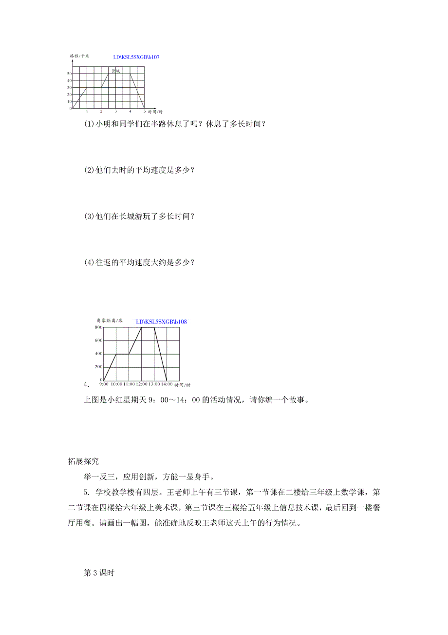 北师大版五年级数学上册看图找关系练习题【含答案】_第2页