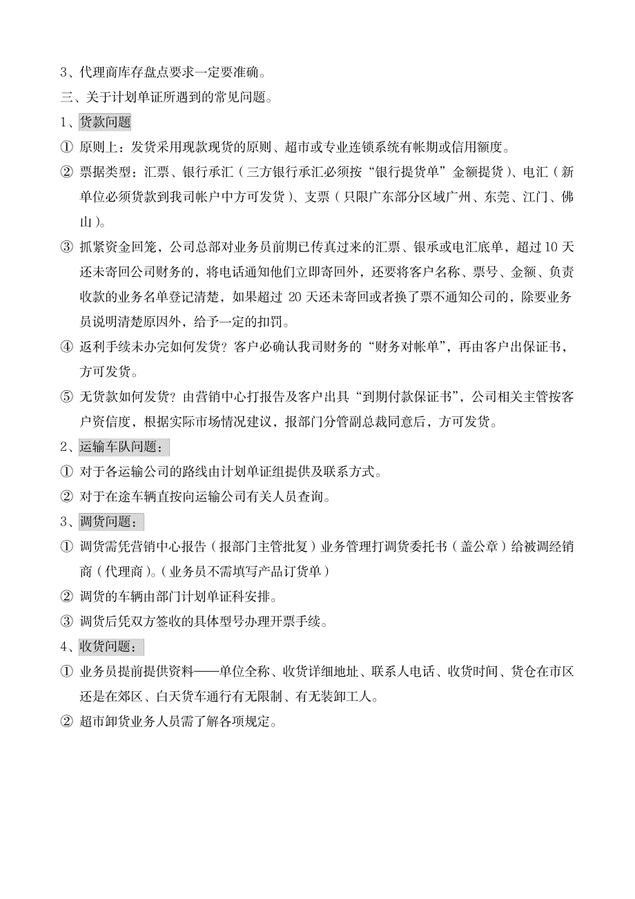 2023年计划单证流程_第2页