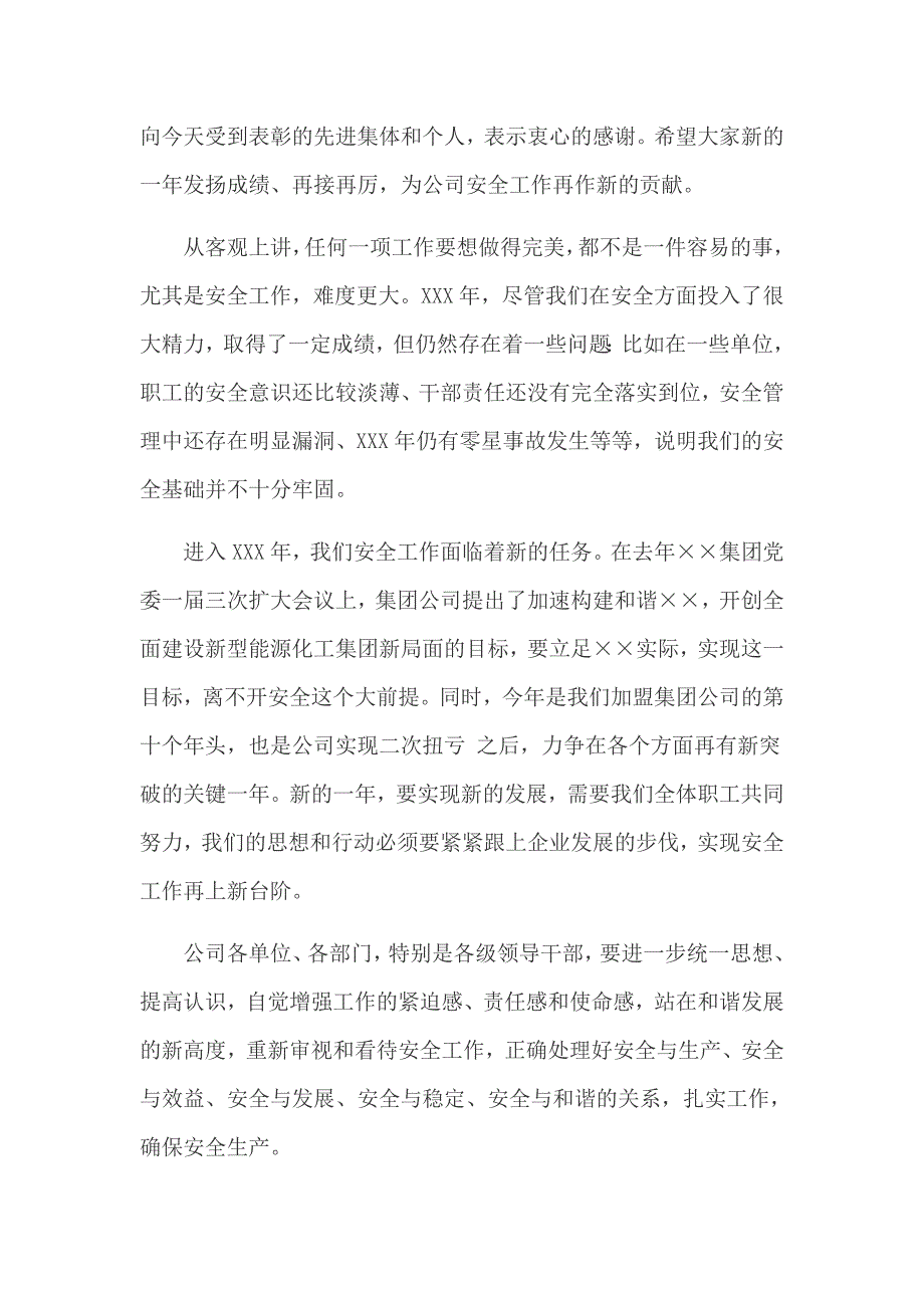 总经理在安全工作会议上讲话稿_第2页