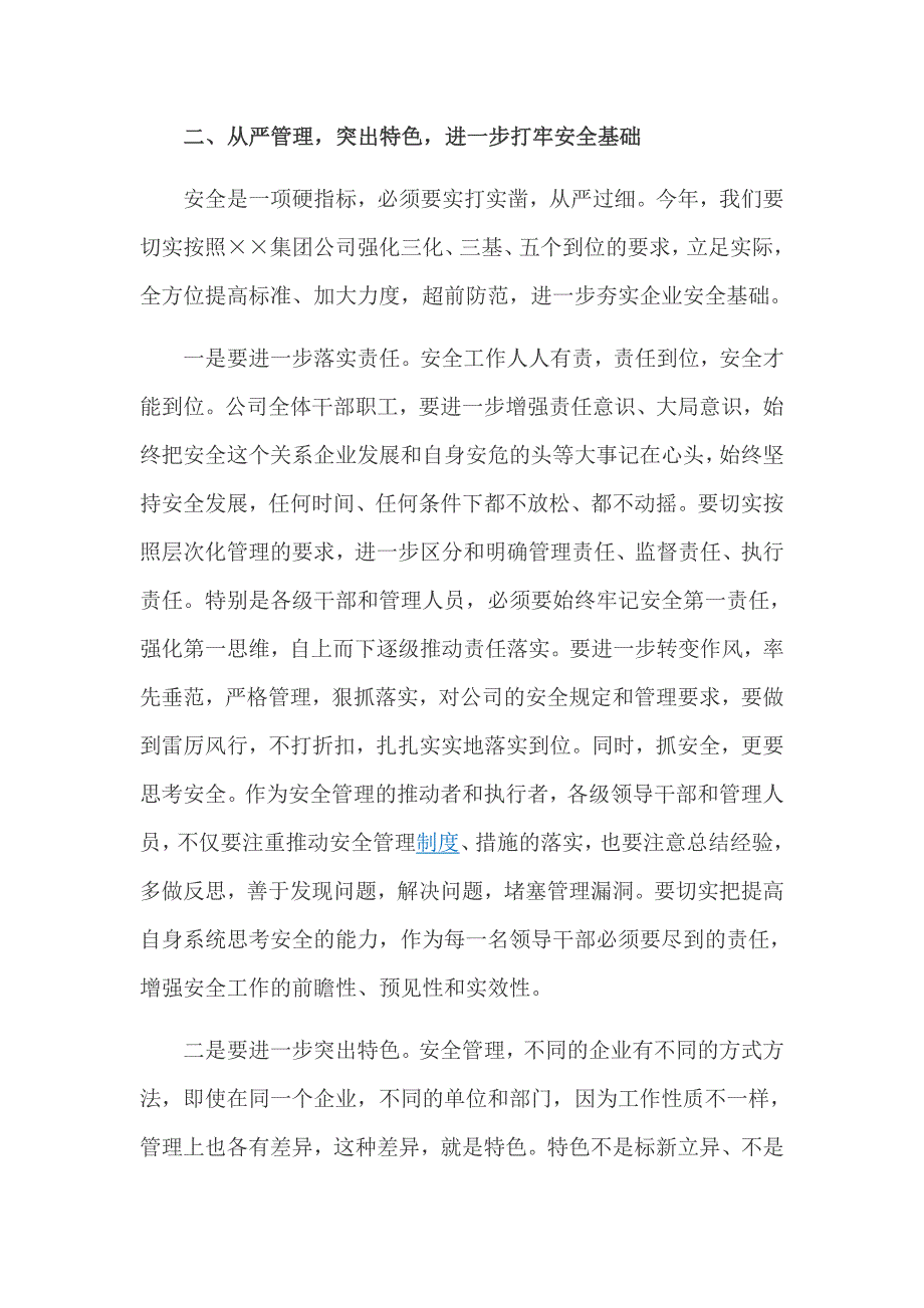 总经理在安全工作会议上讲话稿_第3页