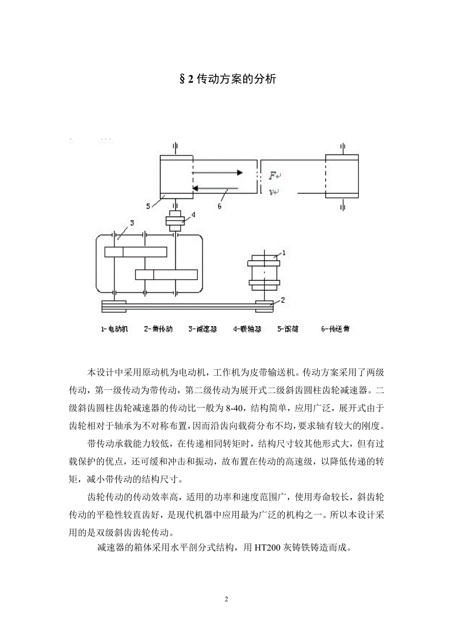 机械设计基础课程设计设计铸造车间型砂输送机的传动装置_第5页