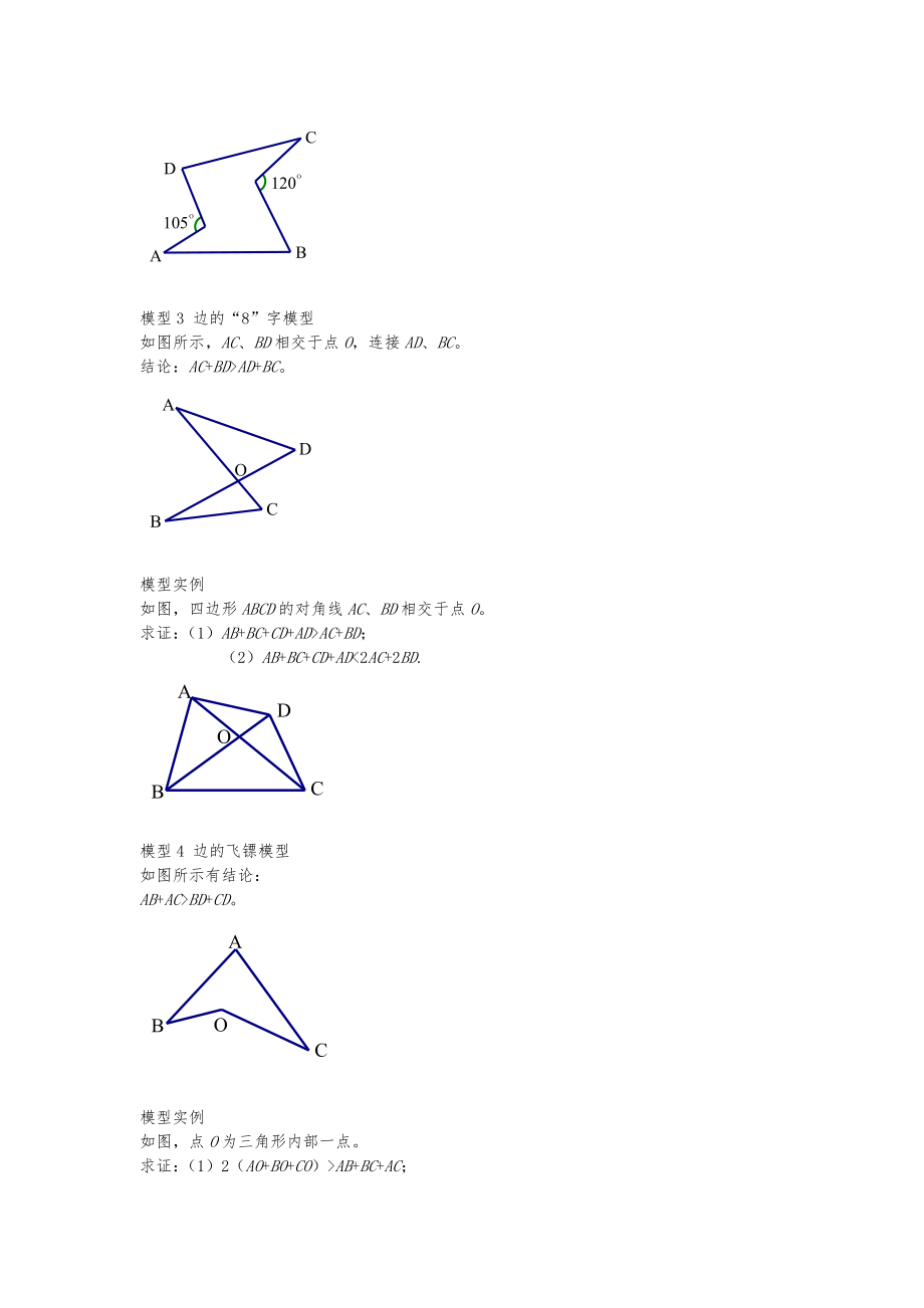 中考必会几何模型-31个模型轻松搞定所有中考几何题_第3页