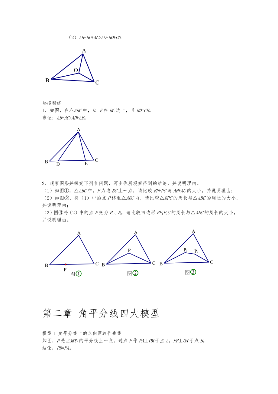 中考必会几何模型-31个模型轻松搞定所有中考几何题_第4页