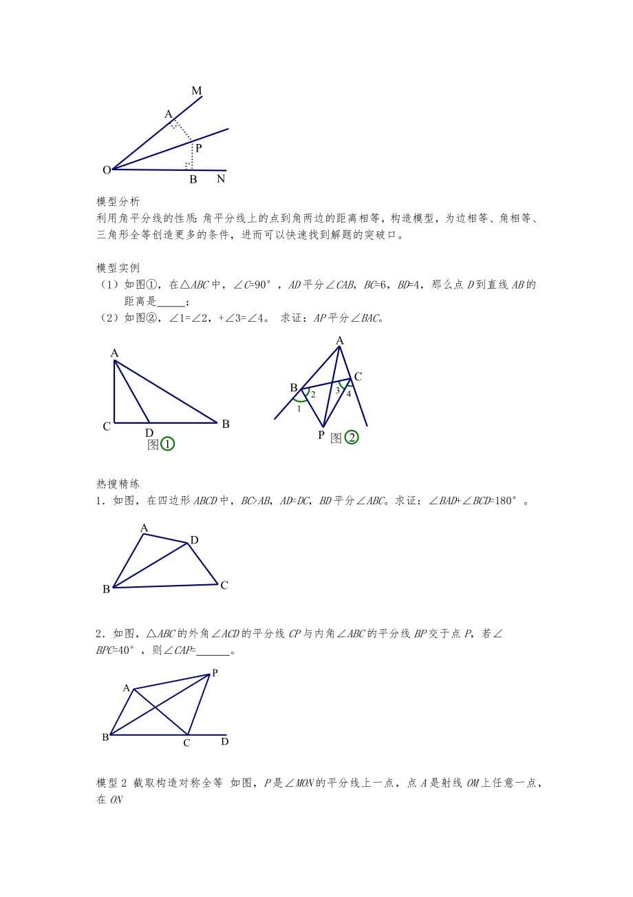 中考必会几何模型-31个模型轻松搞定所有中考几何题_第5页