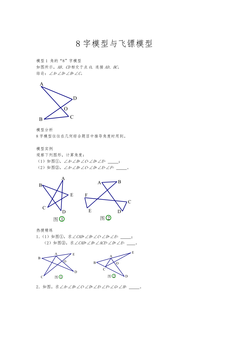 中考必会几何模型-31个模型轻松搞定所有中考几何题