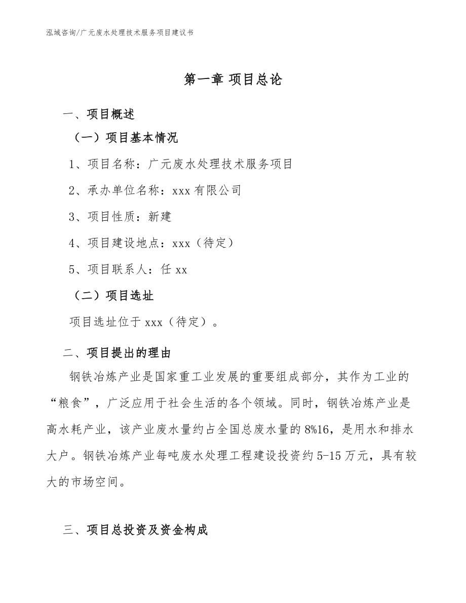 广元废水处理技术服务项目建议书_第5页