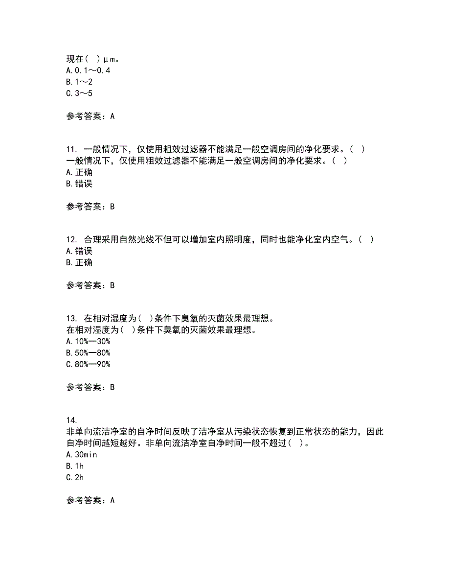 大连理工大学21春《通风与洁净技术》在线作业二满分答案52_第3页