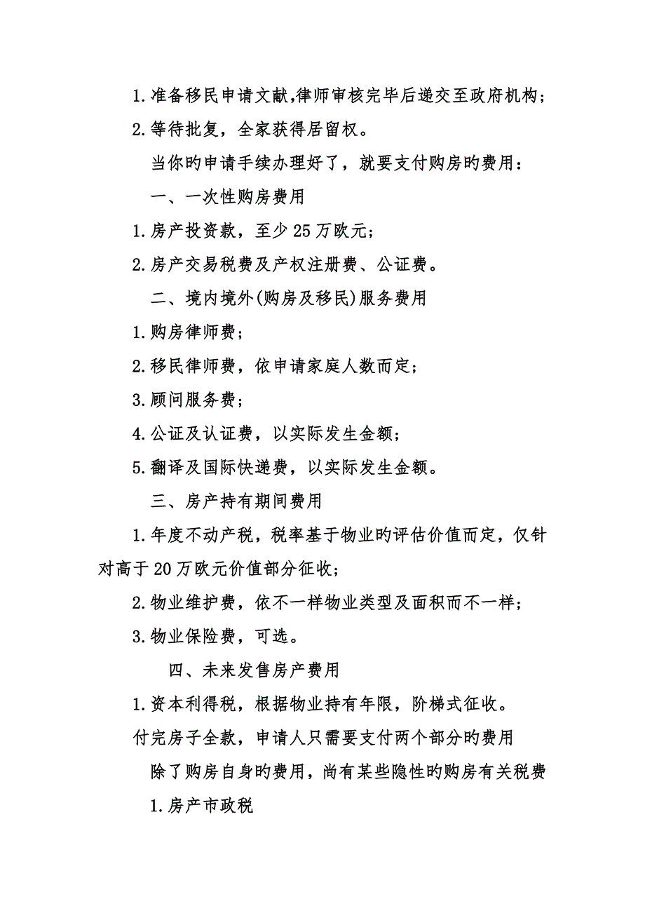 希腊买房移民总费用让你惊喜到尖叫的价格_第2页