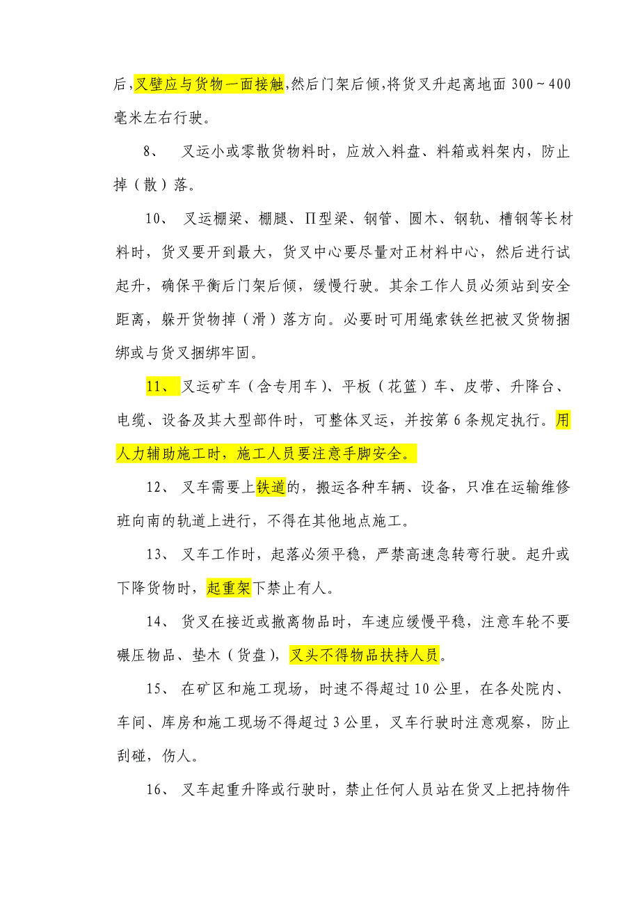 叉车搬运安全操作措施[1].doc_第2页