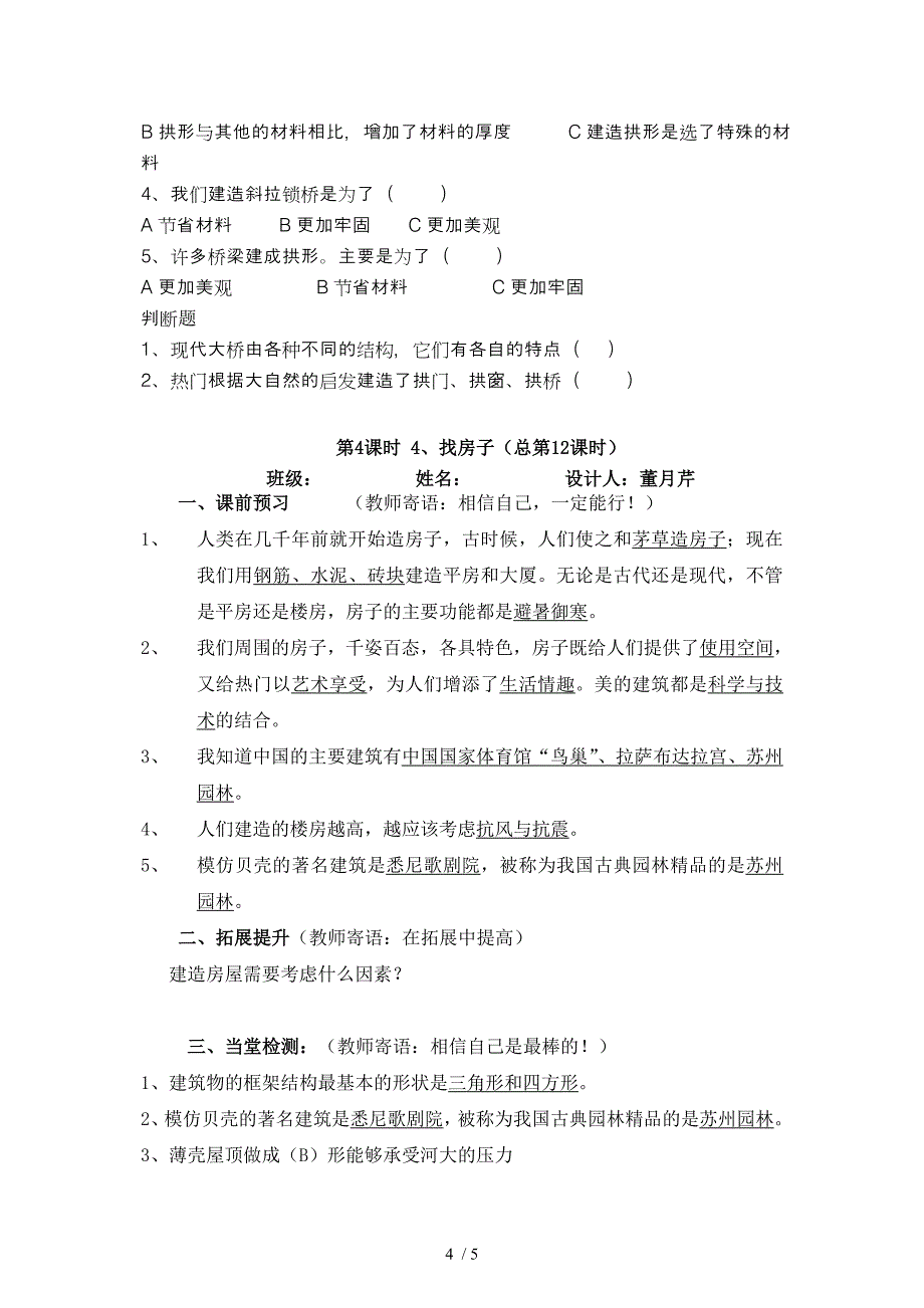 五年级科学下第二单元导学案参考_第4页