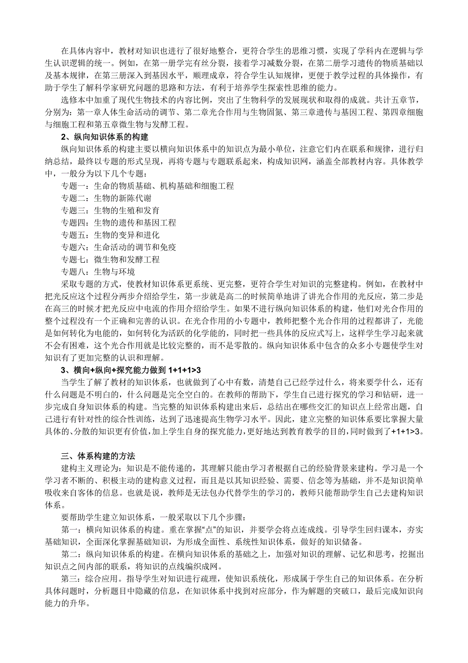 高中生物知识框架的构建及其意义_第2页