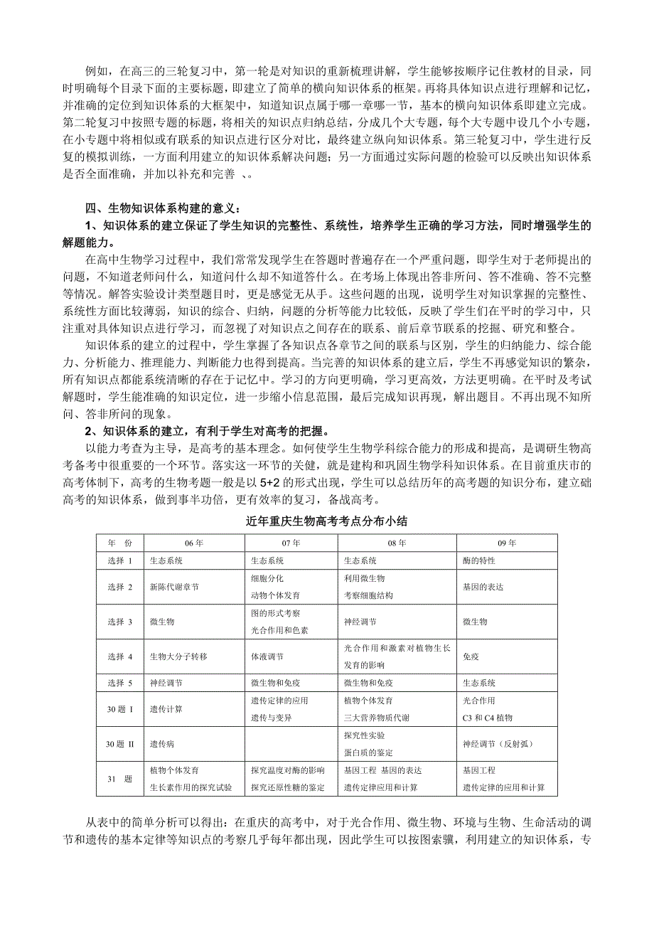 高中生物知识框架的构建及其意义_第3页