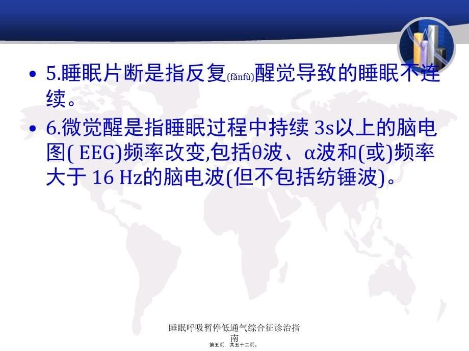 睡眠呼吸暂停低通气综合征诊治指南课件_第5页