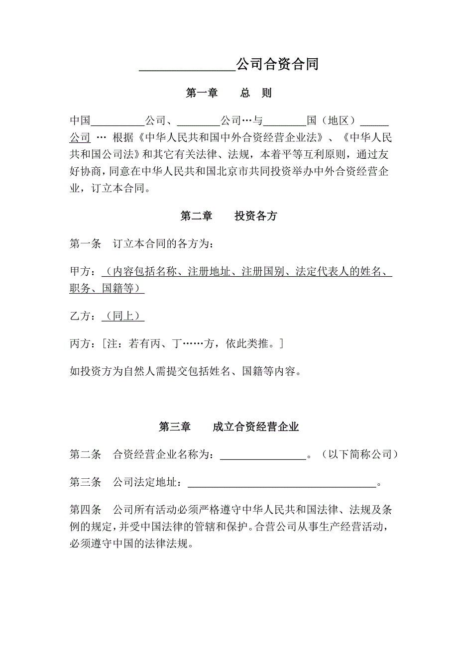 中外合资公司合同_第2页