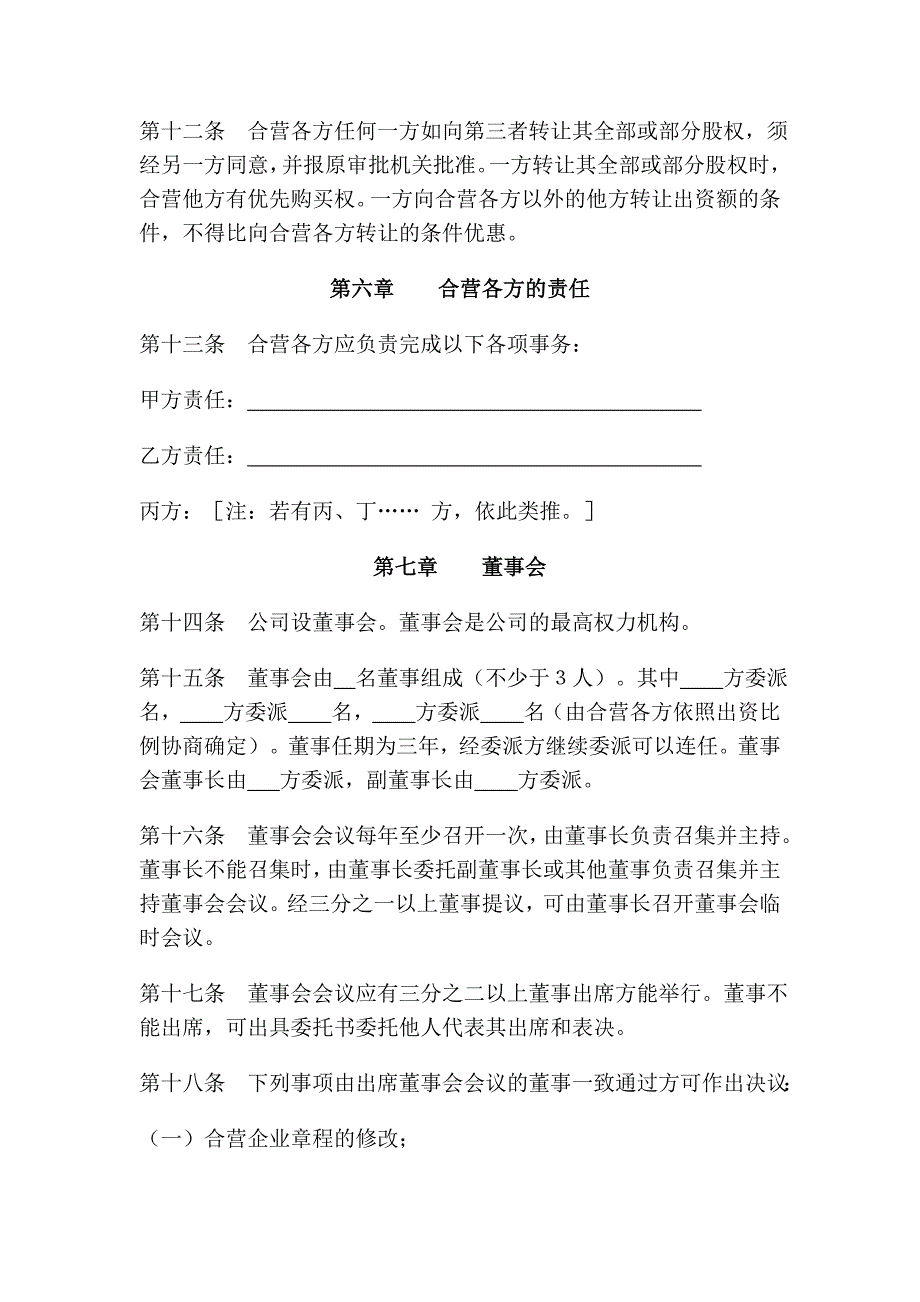 中外合资公司合同_第4页