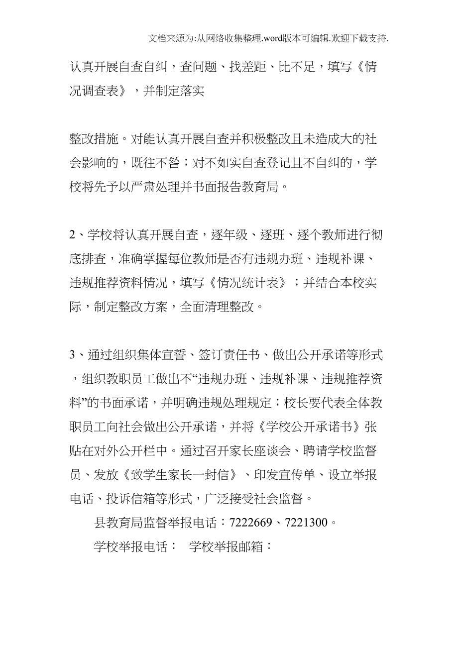 教师违规补课后的整改方案doc(DOC 16页)_第5页