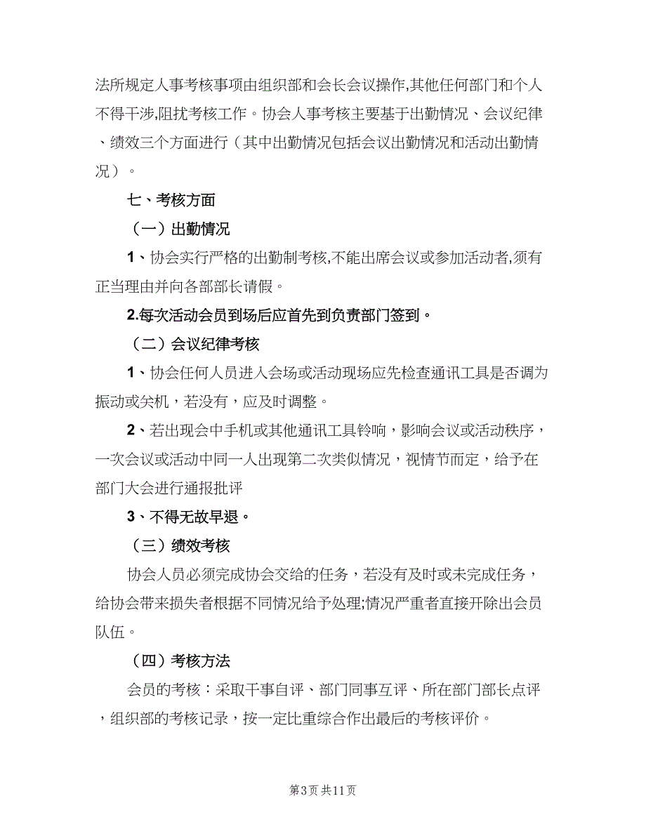 2023学生会干事工作计划范文（四篇）_第3页