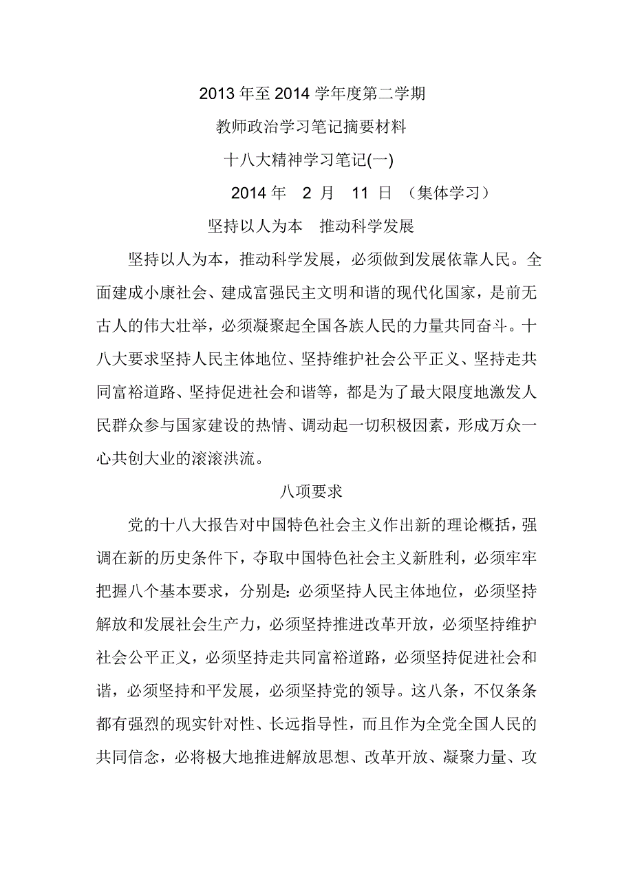 2013-2014第二学期政治学习.doc_第1页