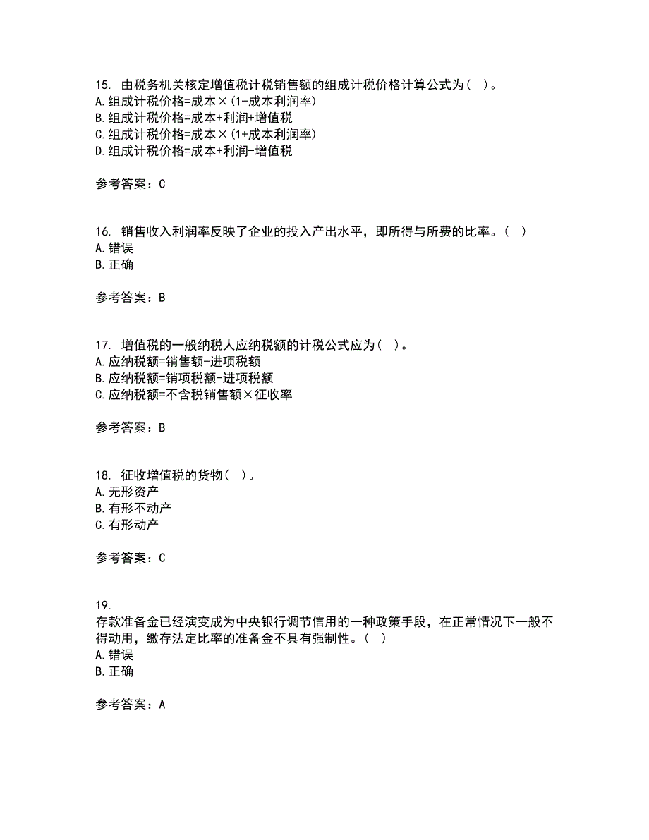 西安交通大学21春《企业财务管理》离线作业一辅导答案27_第4页