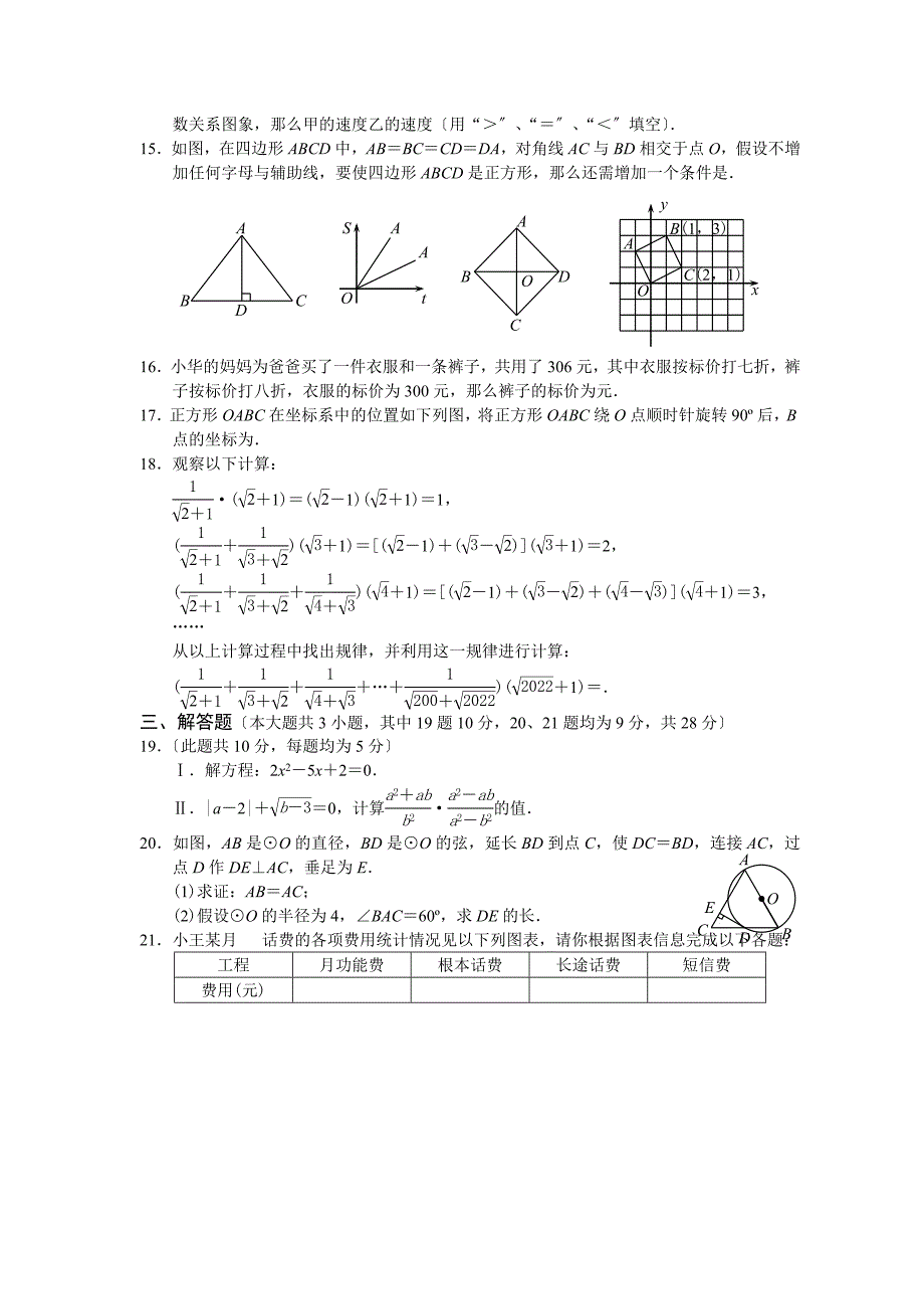 2022年天水市中考数学试题及答案.docx_第2页