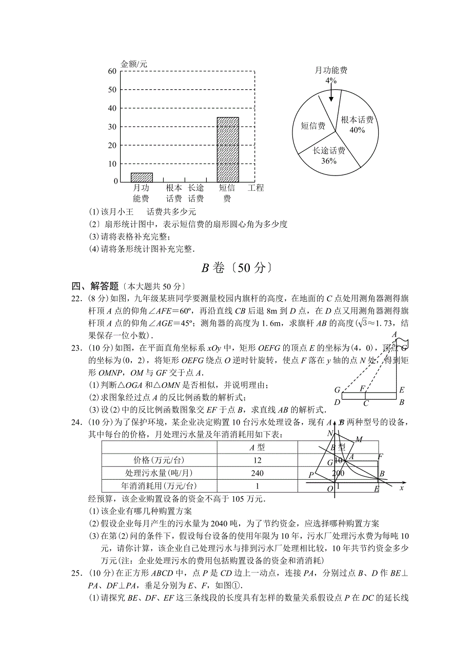 2022年天水市中考数学试题及答案.docx_第3页