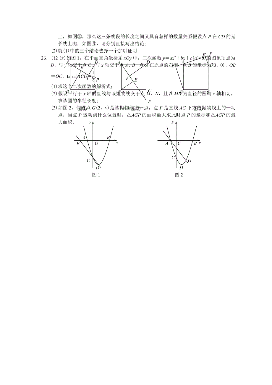 2022年天水市中考数学试题及答案.docx_第4页