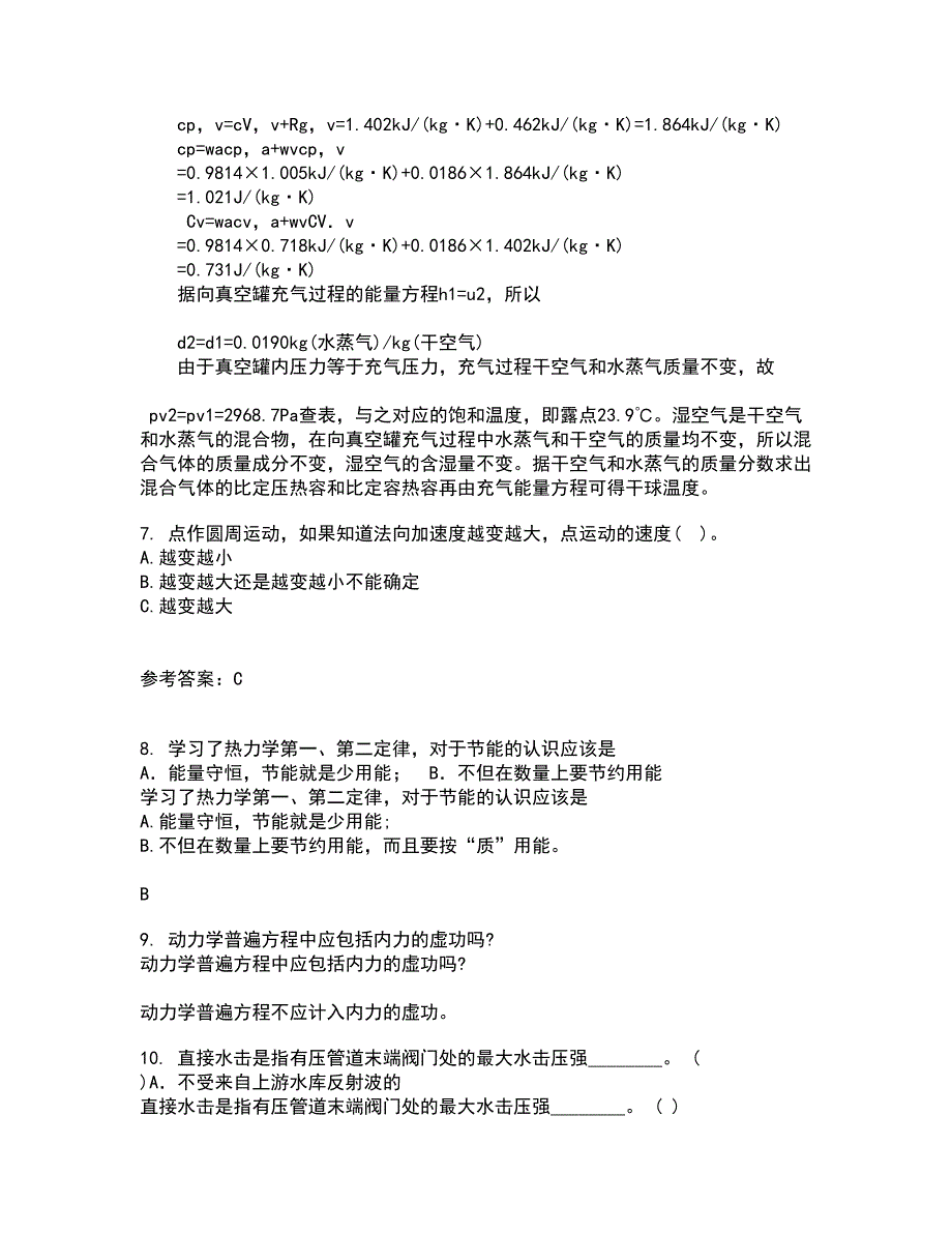 西南大学22春《工程力学》基础综合作业二答案参考42_第3页