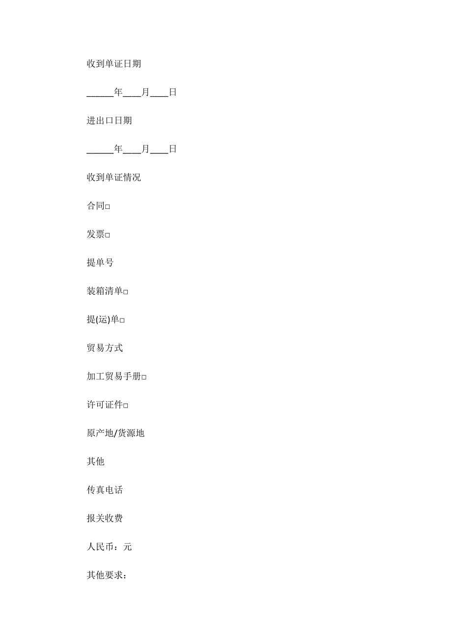 代理报关服务合同.docx_第2页