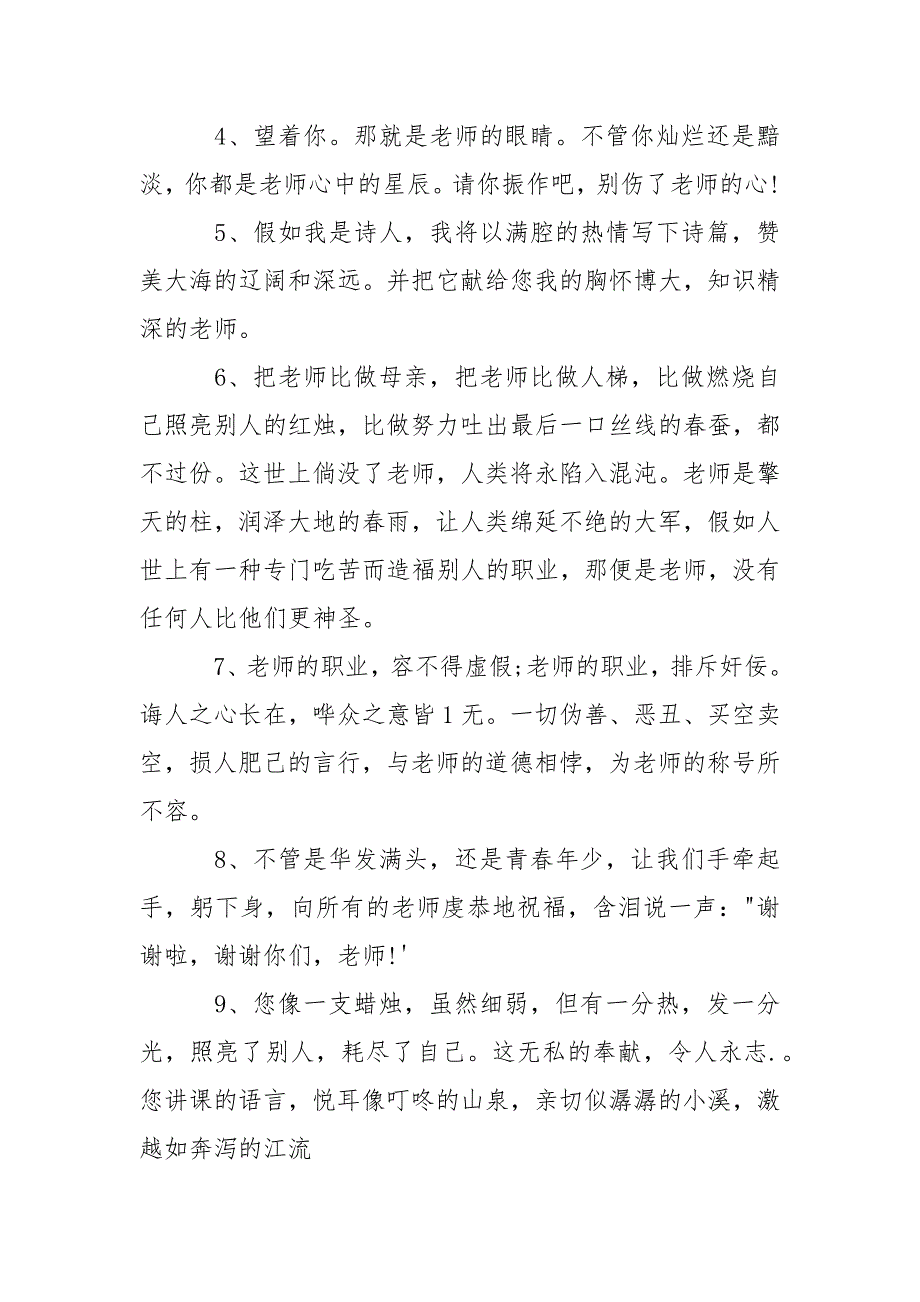 毕业时给老师的赠言 毕业时赠给老师的寄语.docx_第2页