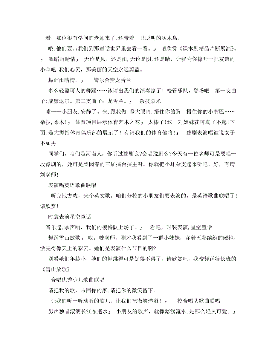 六一放飞希望联欢会主持词_第2页