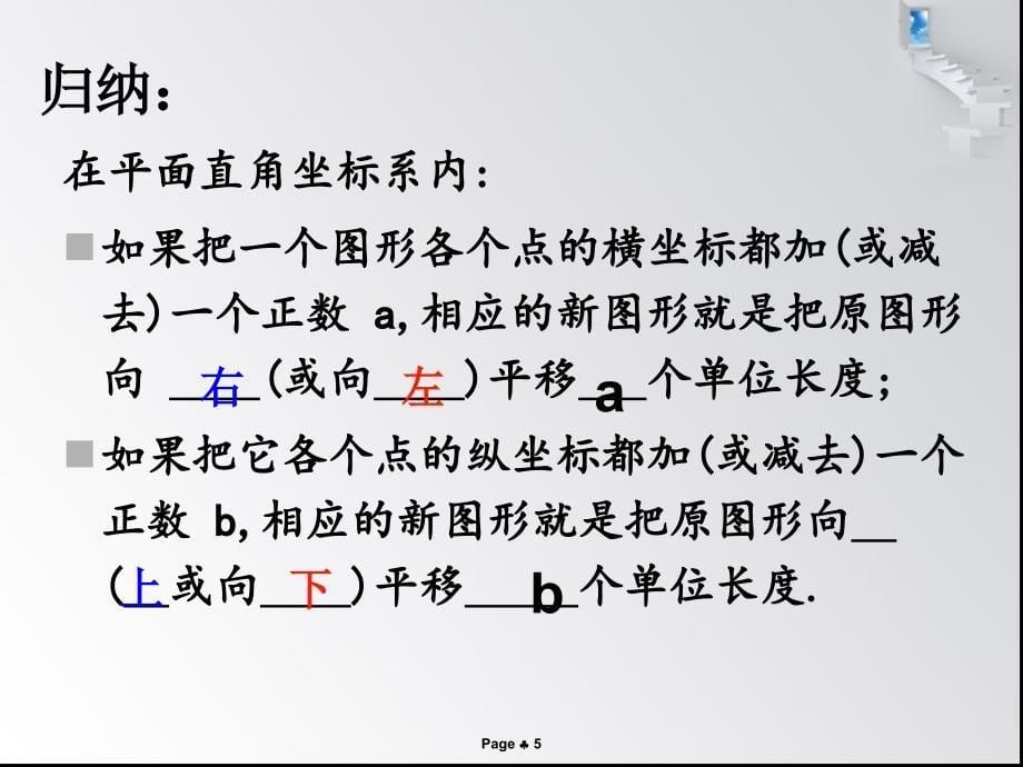 坐标表示平移_第5页