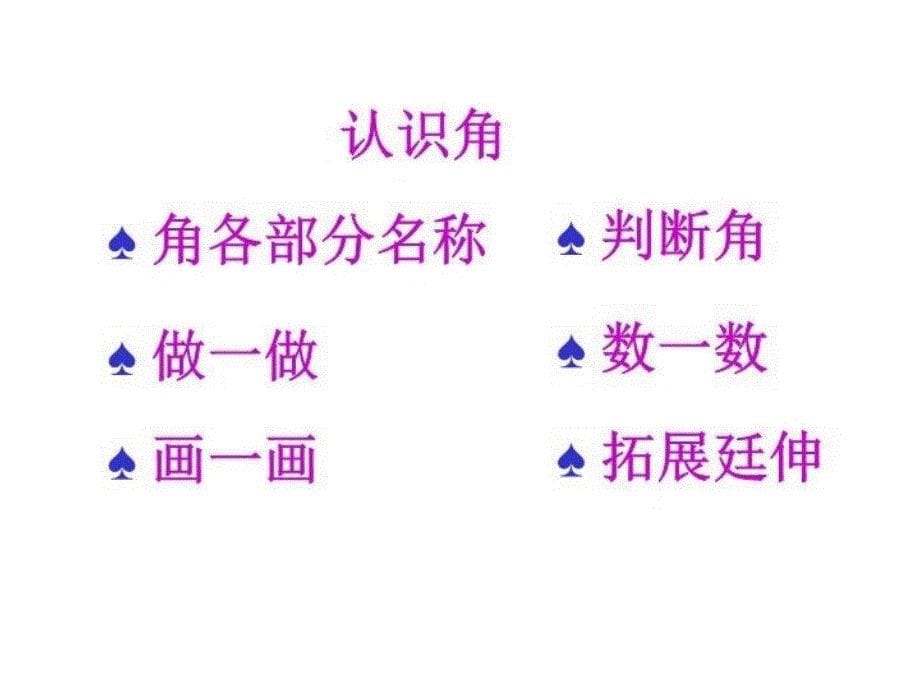 二年级数学上册角的初步认识教学课件PPT_第5页