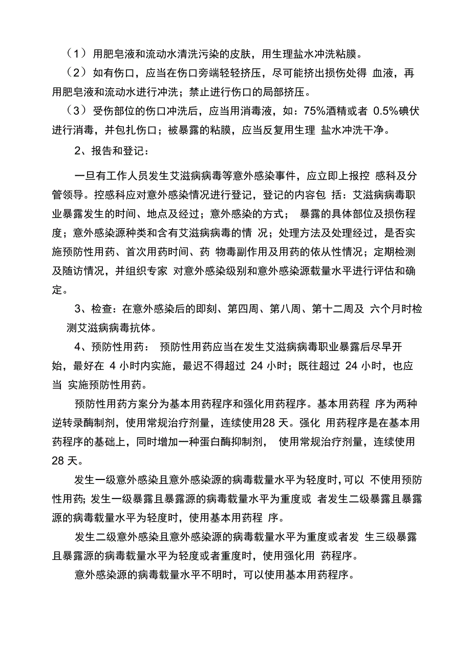 内镜室医护人员职业暴露后应急预案_第2页