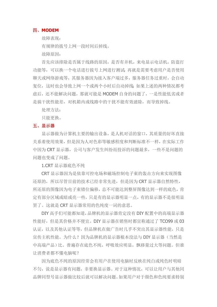 组装计算机中常见故障的处理.doc_第5页