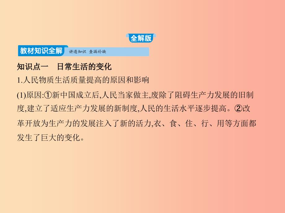 2019年春八年级历史下册 第六单元 科技文化与社会生活 19 社会生活的变迁同步课件 新人教版.ppt_第1页