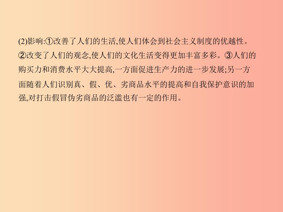 2019年春八年级历史下册 第六单元 科技文化与社会生活 19 社会生活的变迁同步课件 新人教版.ppt_第2页